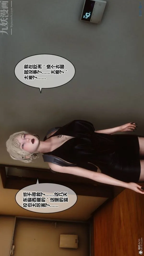 [3D]秘密 - 第33章-01话 - page 12