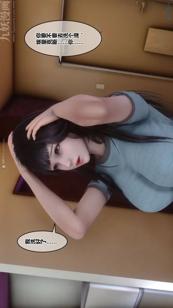 [3D]秘密 - 第33章-01话 - page 17