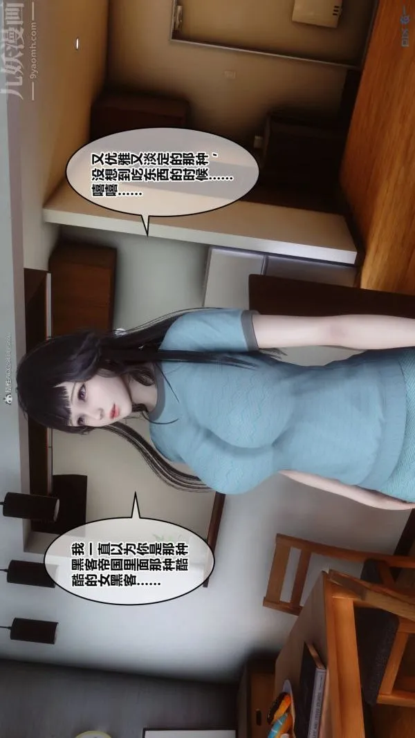 [3D]秘密 - 第33章-01话 - page 21