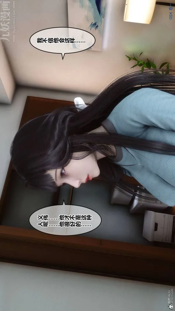 [3D]秘密 - 第33章-01话 - page 26