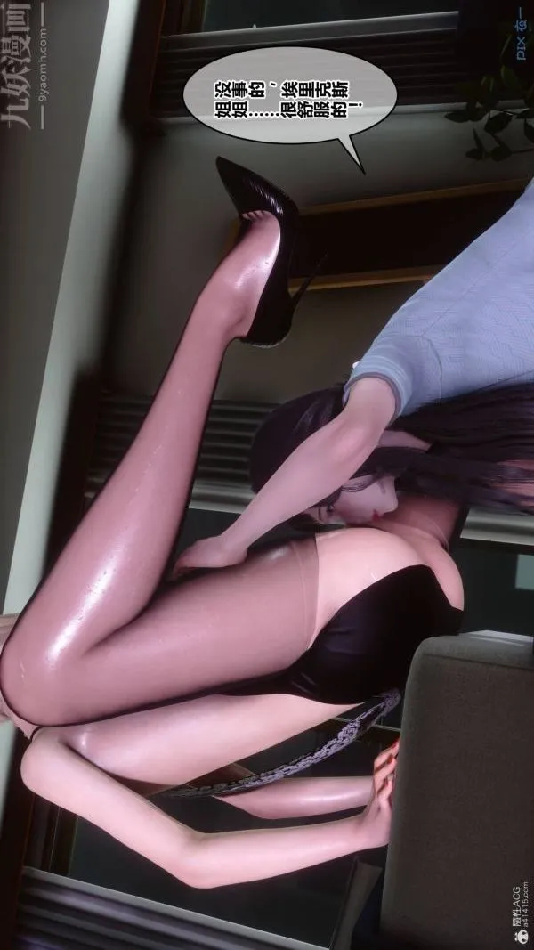 [3D]秘密 - 第33章-01话 - page 85