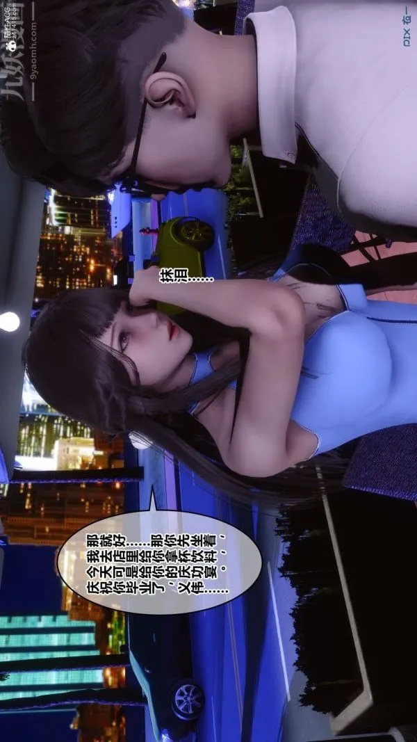 [3D]秘密 - 第37章-04话 - page 5