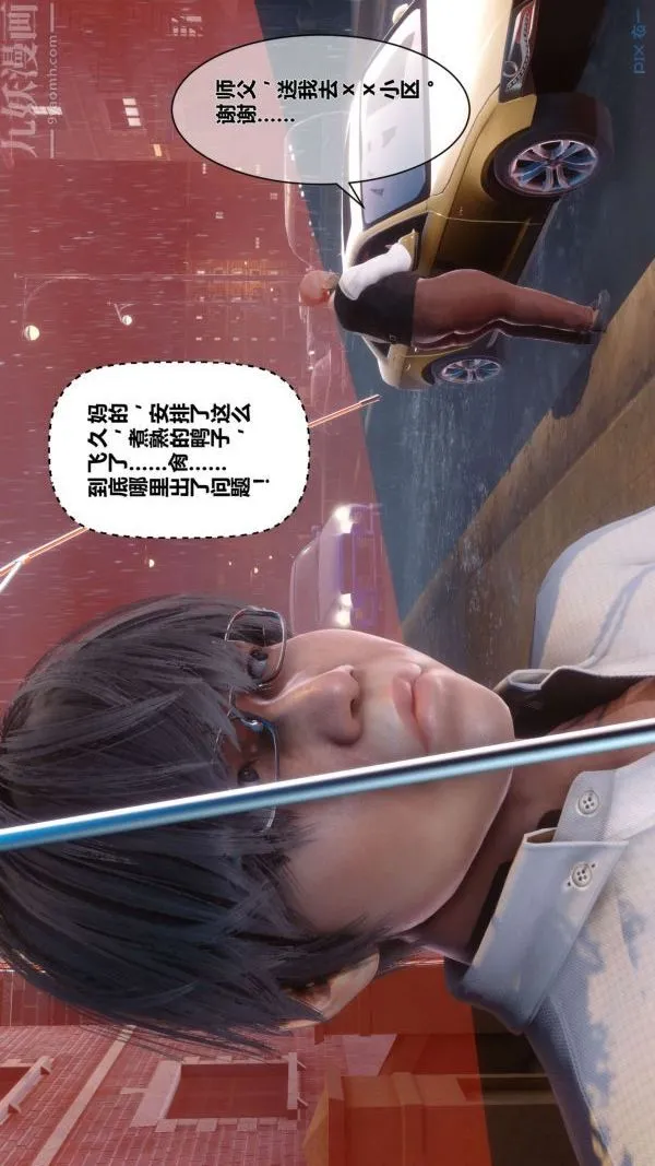 [3D]秘密 - 第13章-04话 - page 70