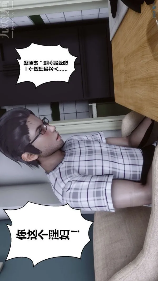 [3D]秘密 - 第13章-04话 - page 76