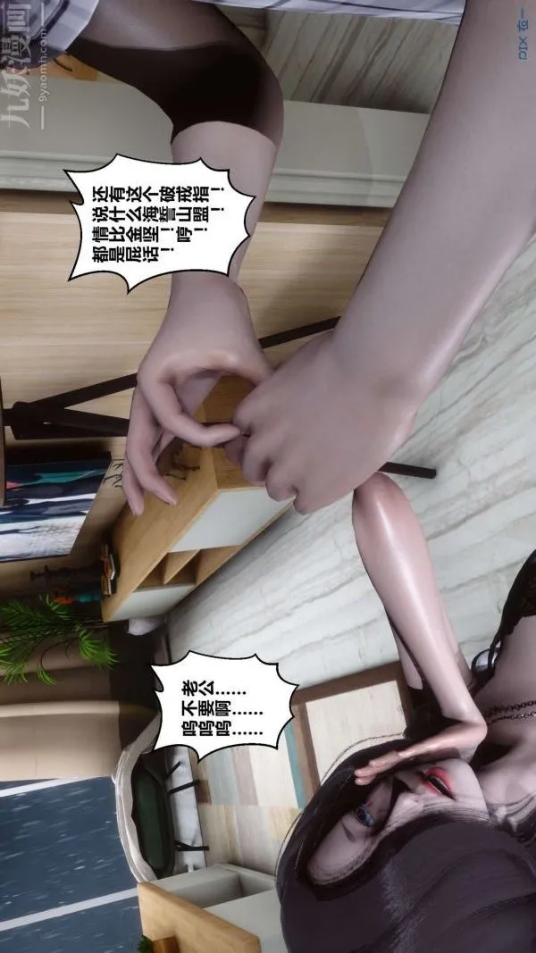 [3D]秘密 - 第13章-04话 - page 86