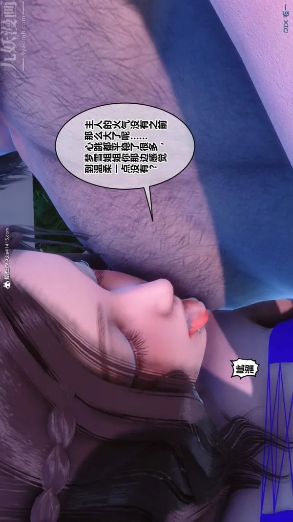 [3D]秘密 - 第50章-03话 - page 97
