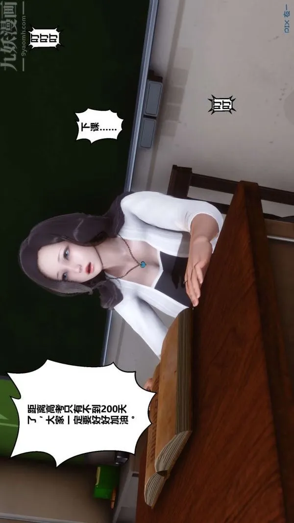 [3D]秘密 - 第13章-01话 - page 11