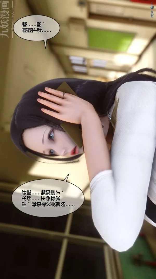 [3D]秘密 - 第13章-01话 - page 14