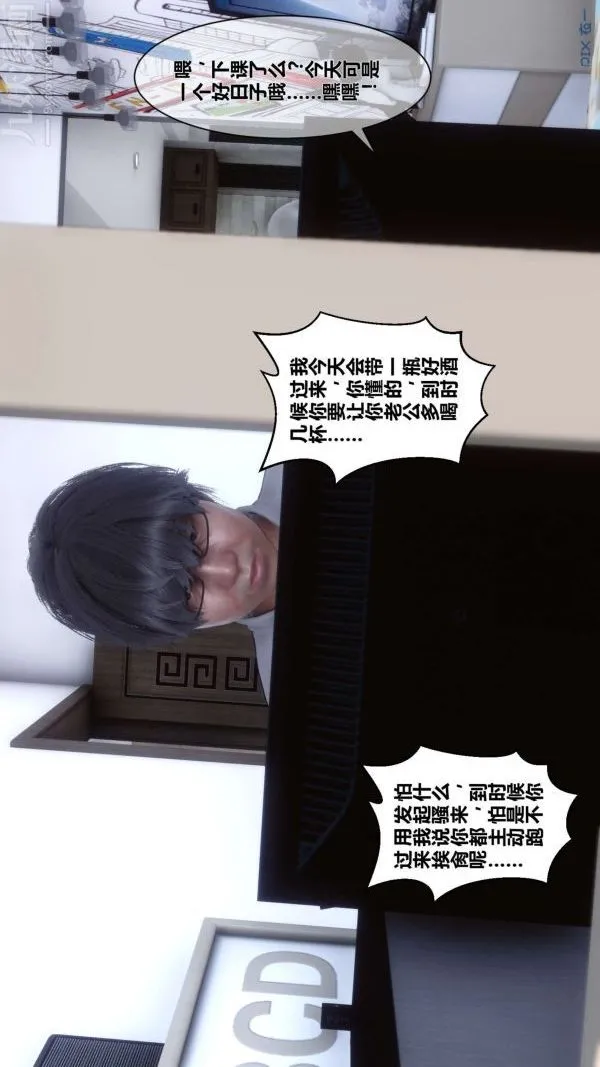 [3D]秘密 - 第13章-01话 - page 15
