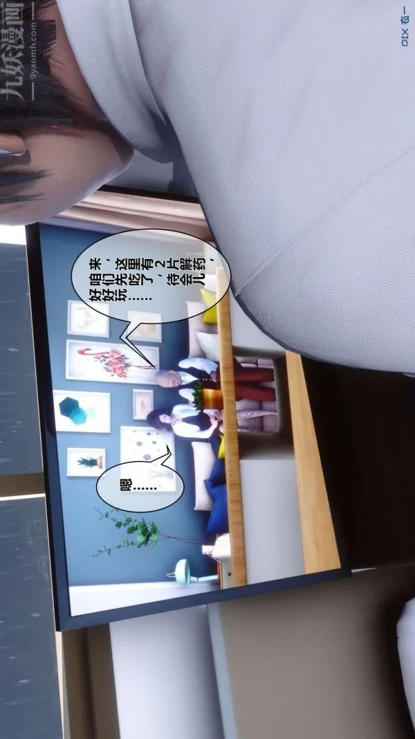 [3D]秘密 - 第13章-01话 - page 43