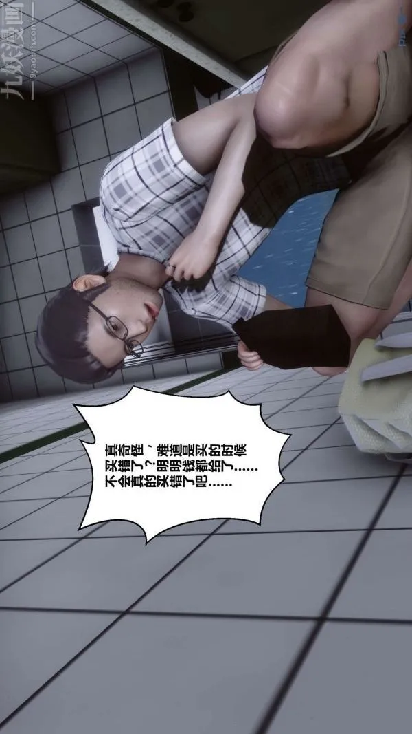 [3D]秘密 - 第13章-01话 - page 69