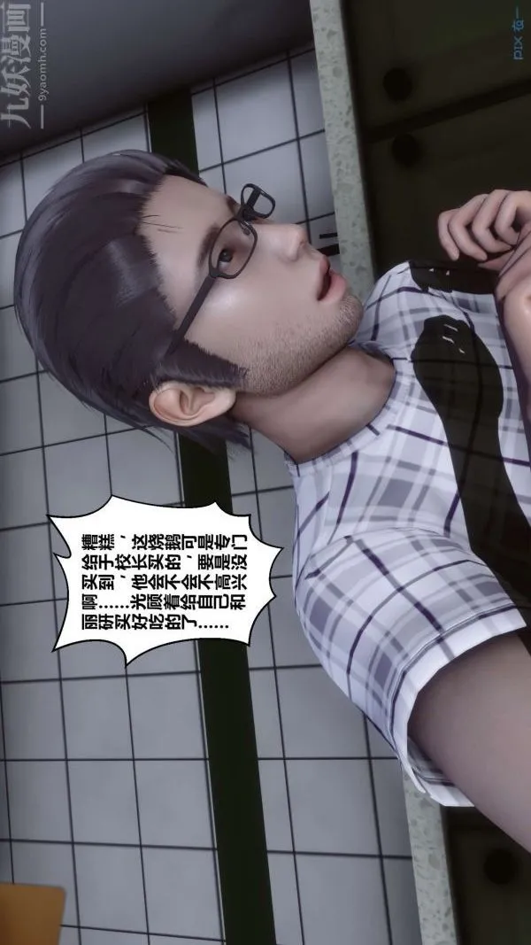 [3D]秘密 - 第13章-01话 - page 70