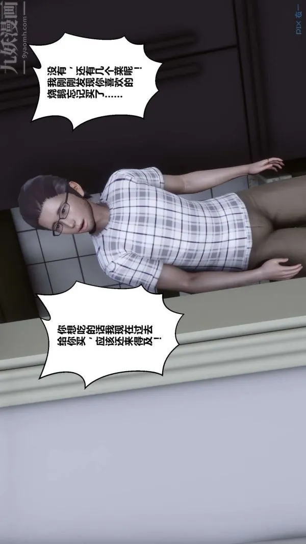 [3D]秘密 - 第13章-01话 - page 73