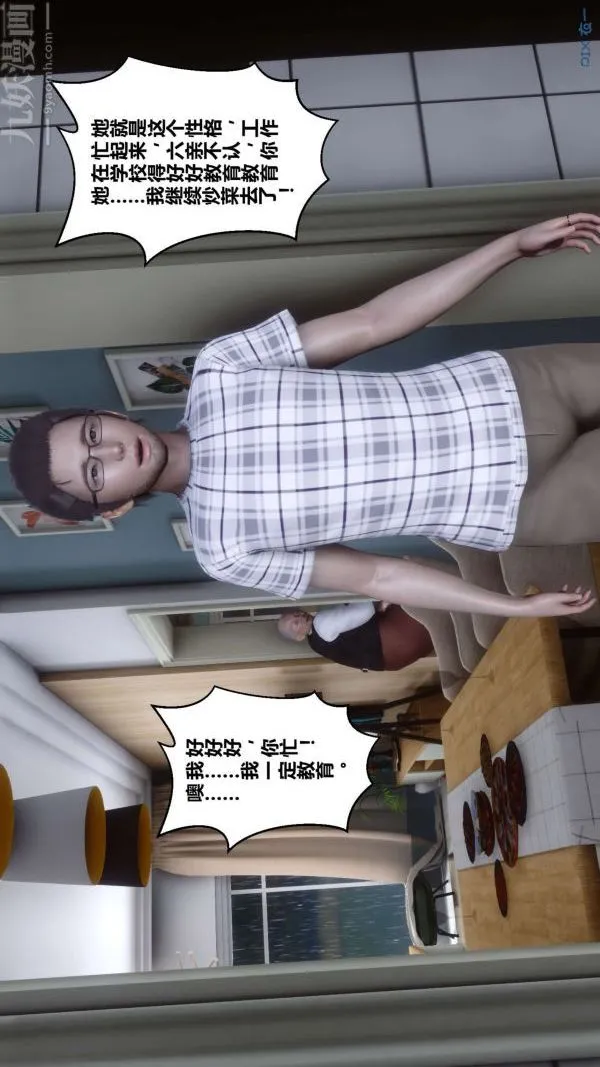 [3D]秘密 - 第13章-01话 - page 79
