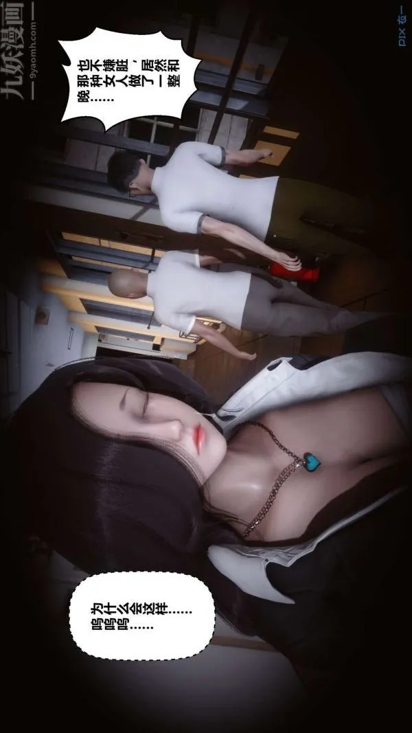 [3D]秘密 - 第12章-01话 - page 5