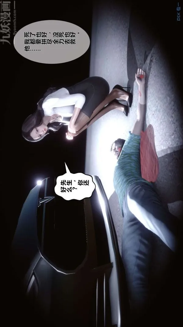 [3D]秘密 - 第12章-01话 - page 18