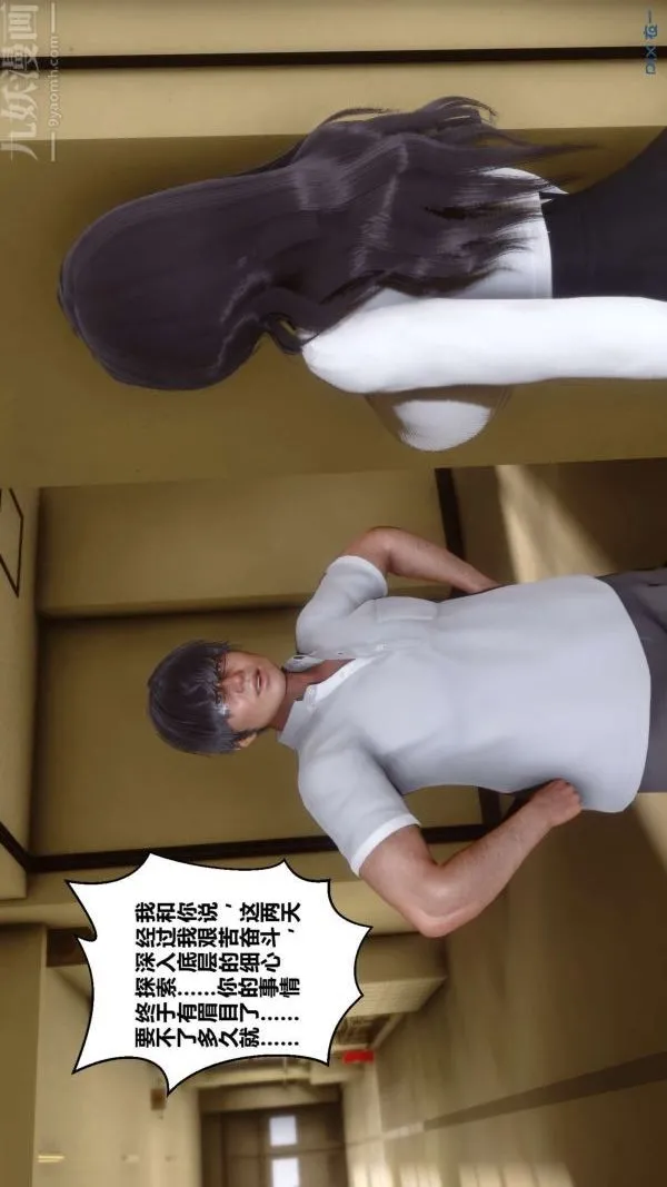 [3D]秘密 - 第12章-01话 - page 43