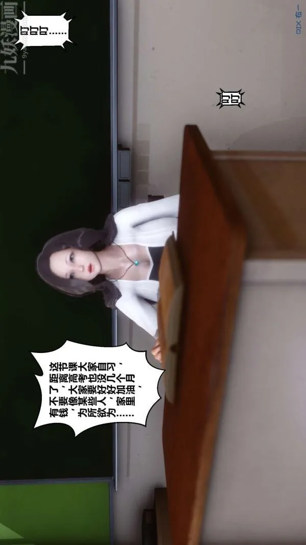 [3D]秘密 - 第12章-01话 - page 50