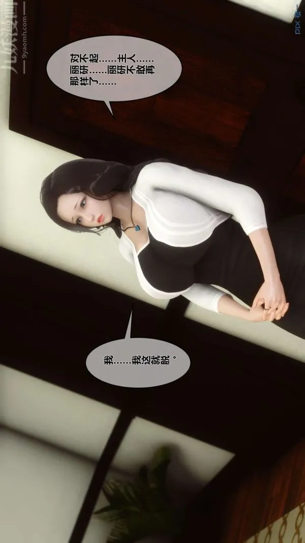 [3D]秘密 - 第12章-01话 - page 67