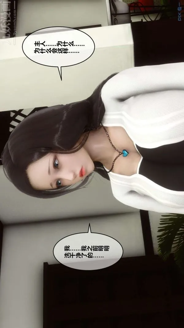 [3D]秘密 - 第12章-01话 - page 72