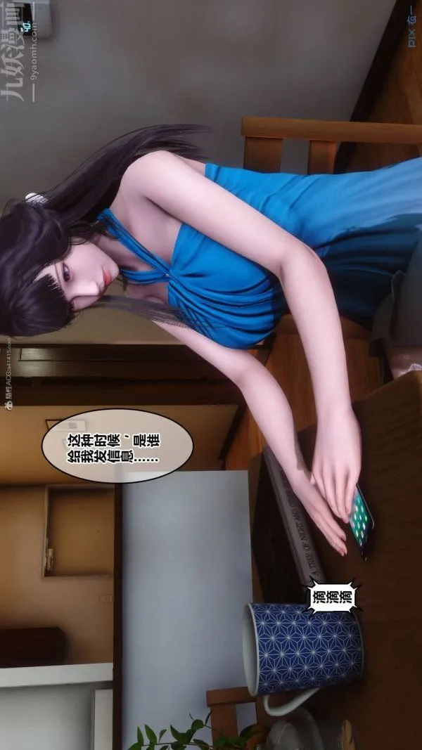 [3D]秘密 - 第33章-03话 - page 4