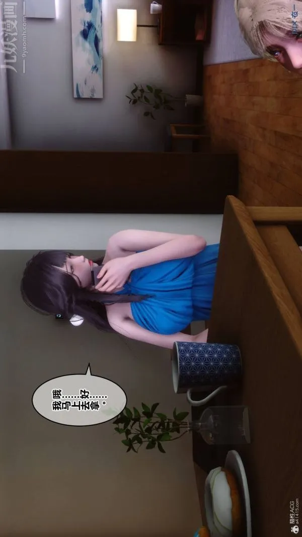 [3D]秘密 - 第33章-03话 - page 15