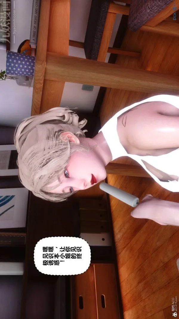 [3D]秘密 - 第33章-03话 - page 82