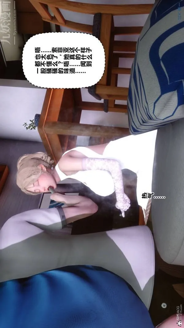 [3D]秘密 - 第33章-03话 - page 87