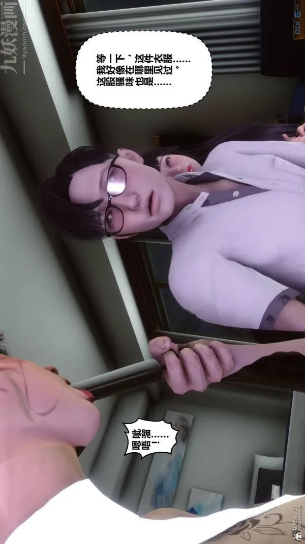 [3D]秘密 - 第33章-03话 - page 88