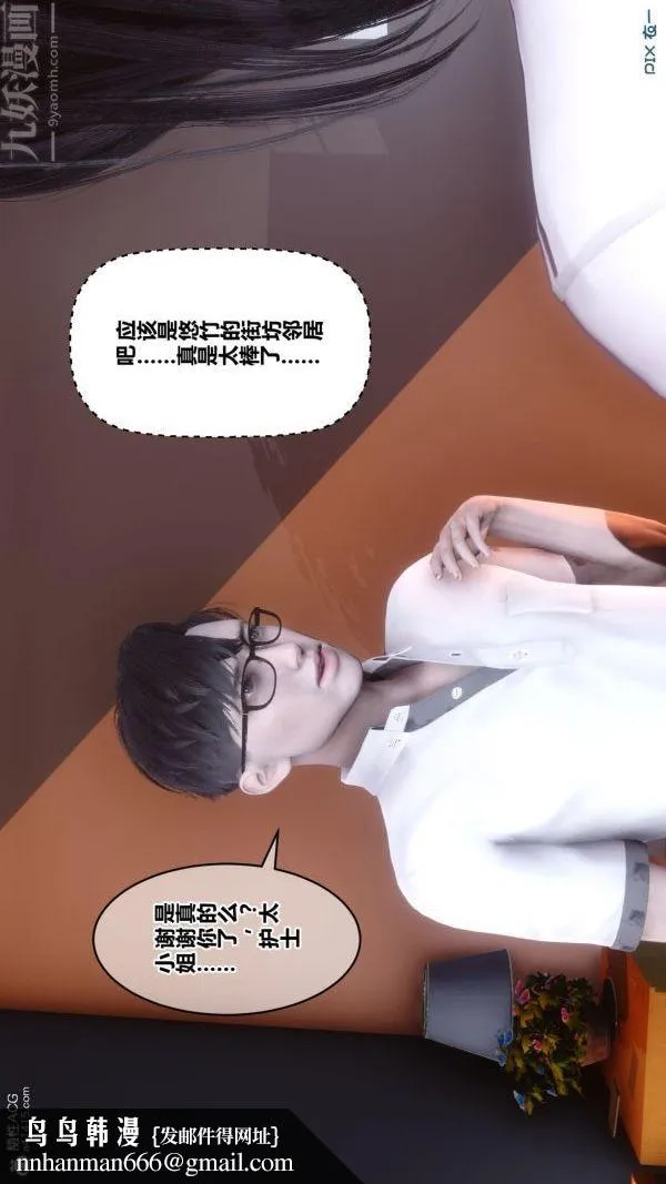 [3D]秘密 - 第41章-04话 - page 54