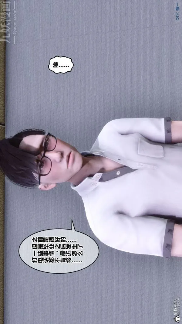 [3D]秘密 - 第41章-04话 - page 67