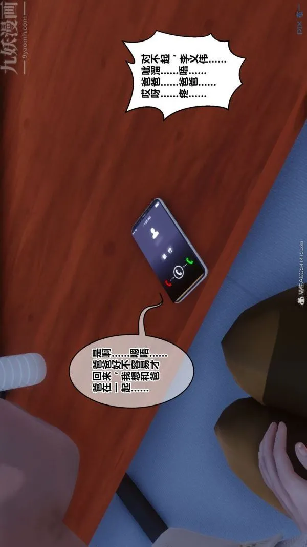 [3D]秘密 - 第41章-04话 - page 98