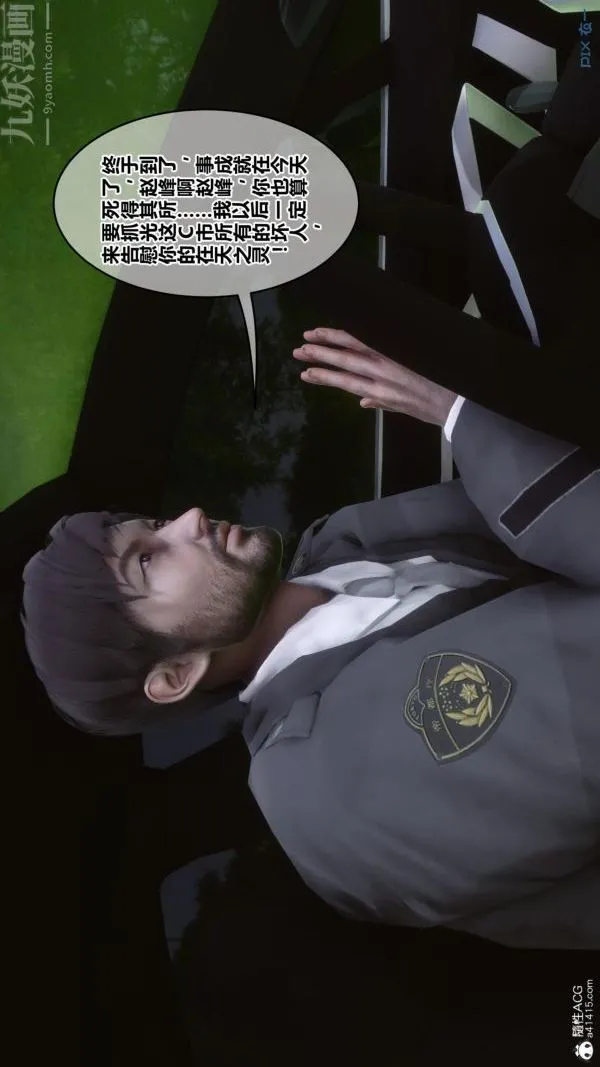 [3D]秘密 - 第45章-05话 - page 13
