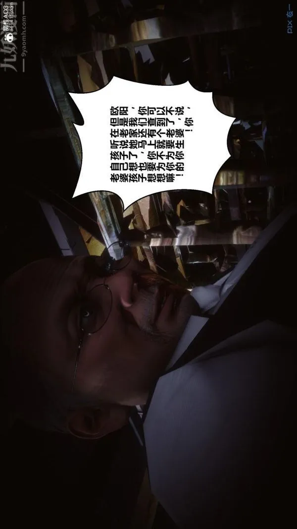 [3D]秘密 - 第45章-05话 - page 15
