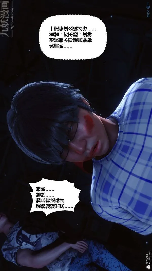 [3D]秘密 - 第31章-02话 - page 4