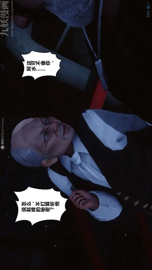 [3D]秘密 - 第31章-02话 - page 16