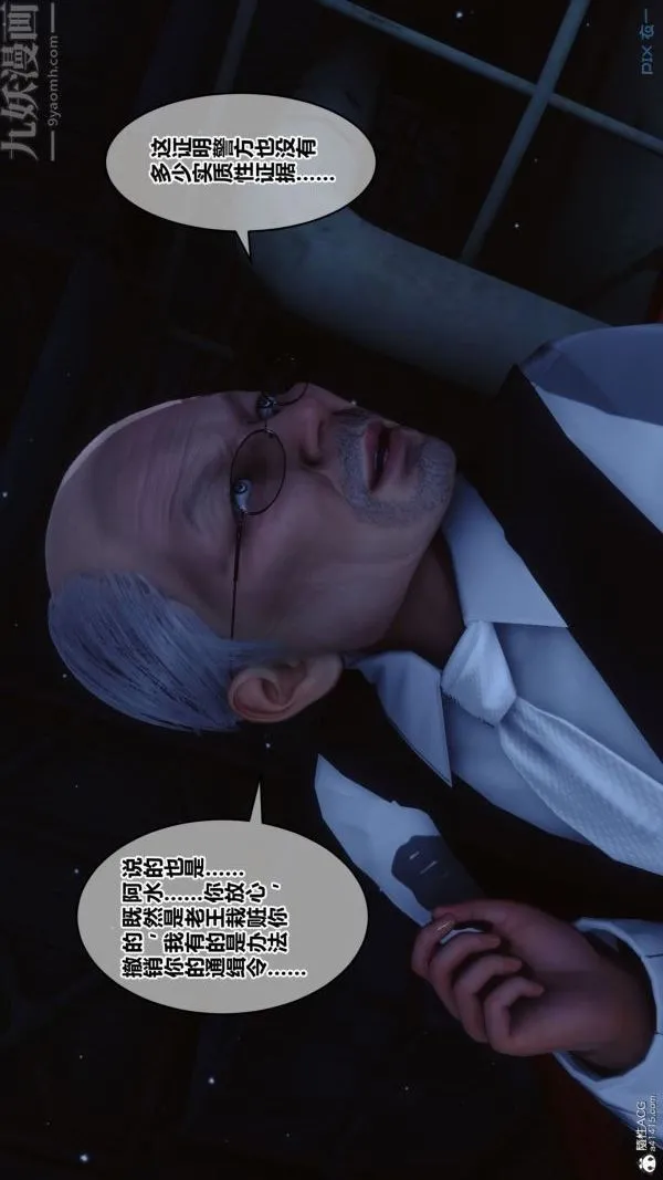 [3D]秘密 - 第31章-02话 - page 18