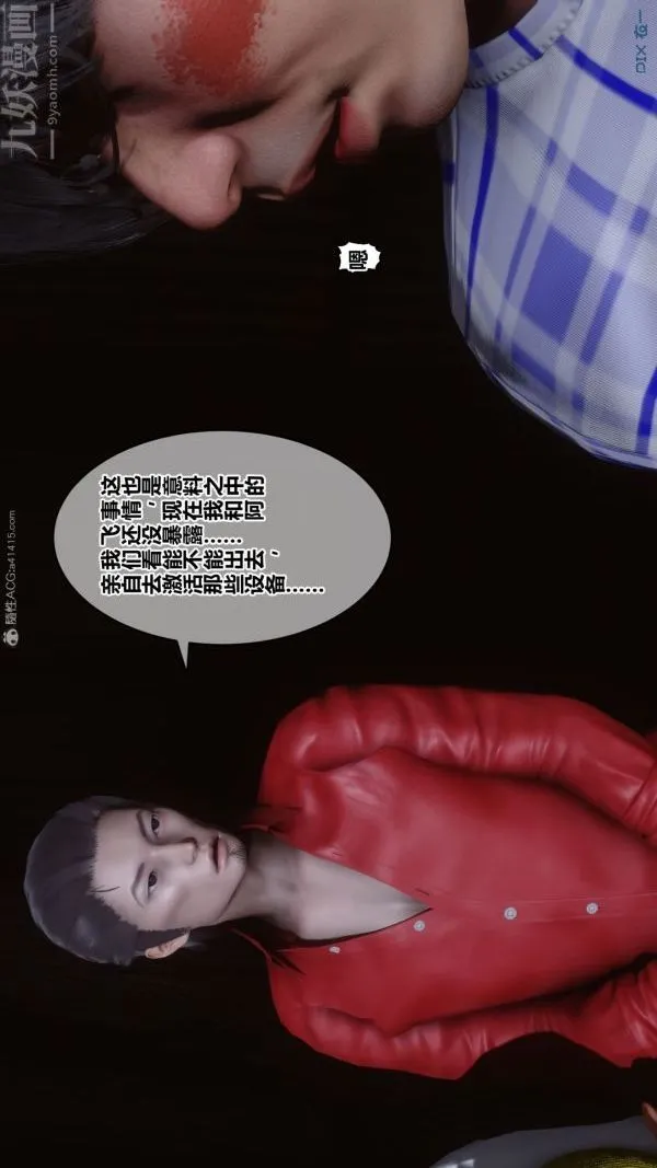 [3D]秘密 - 第31章-02话 - page 40
