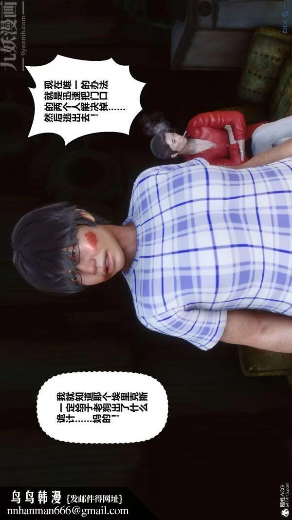 [3D]秘密 - 第31章-02话 - page 52