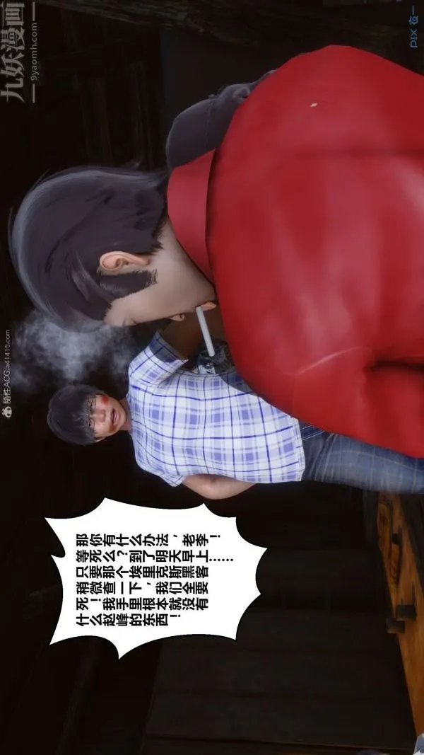 [3D]秘密 - 第31章-02话 - page 54