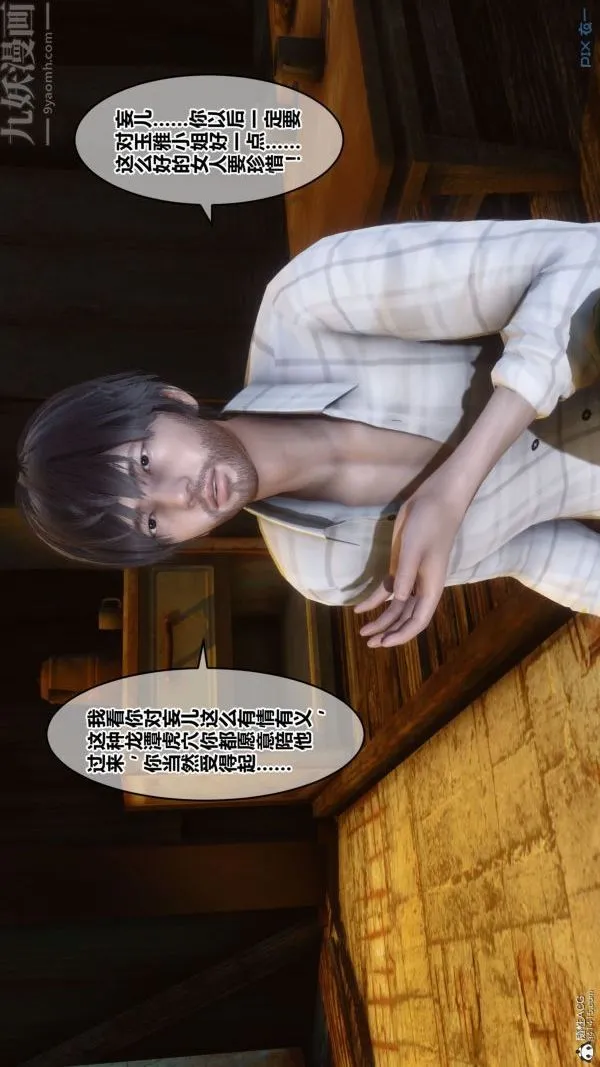 [3D]秘密 - 第31章-02话 - page 69