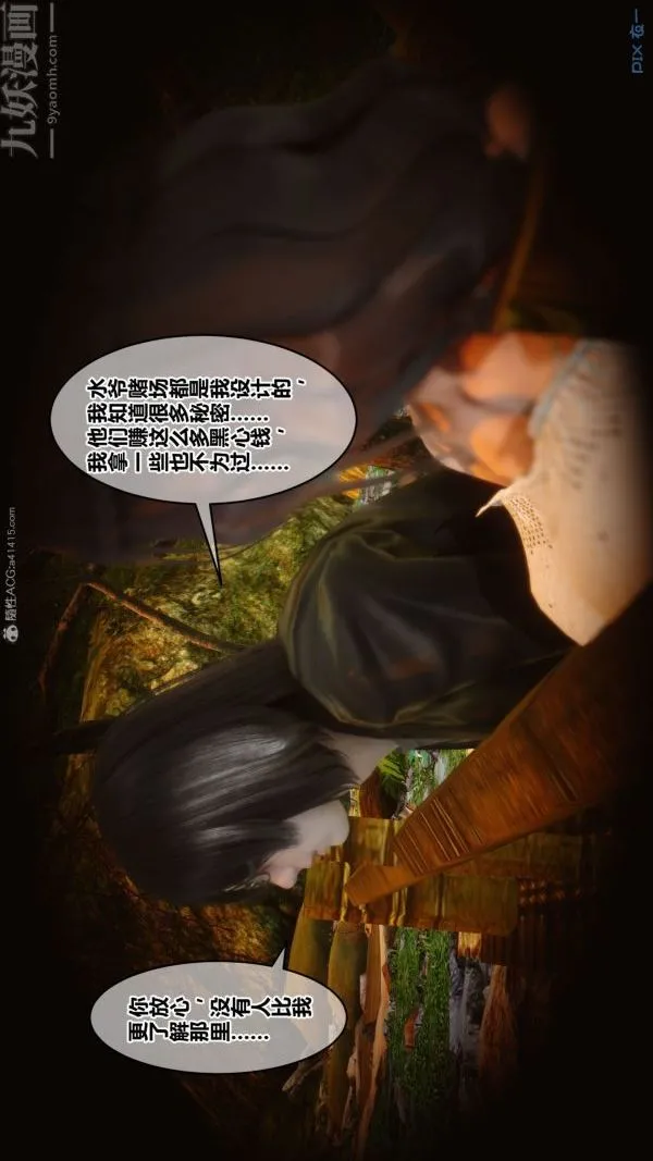 [3D]秘密 - 第31章-02话 - page 75