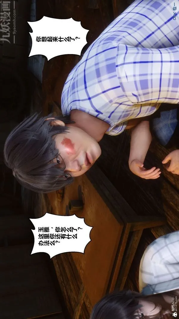 [3D]秘密 - 第31章-02话 - page 81