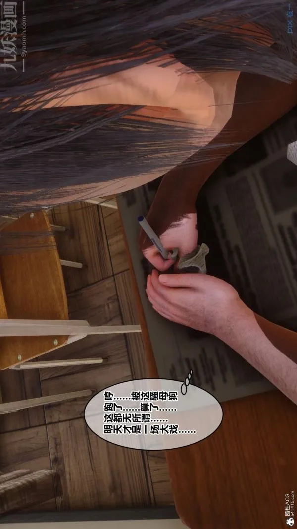 [3D]秘密 - 第24章-02话 - page 52