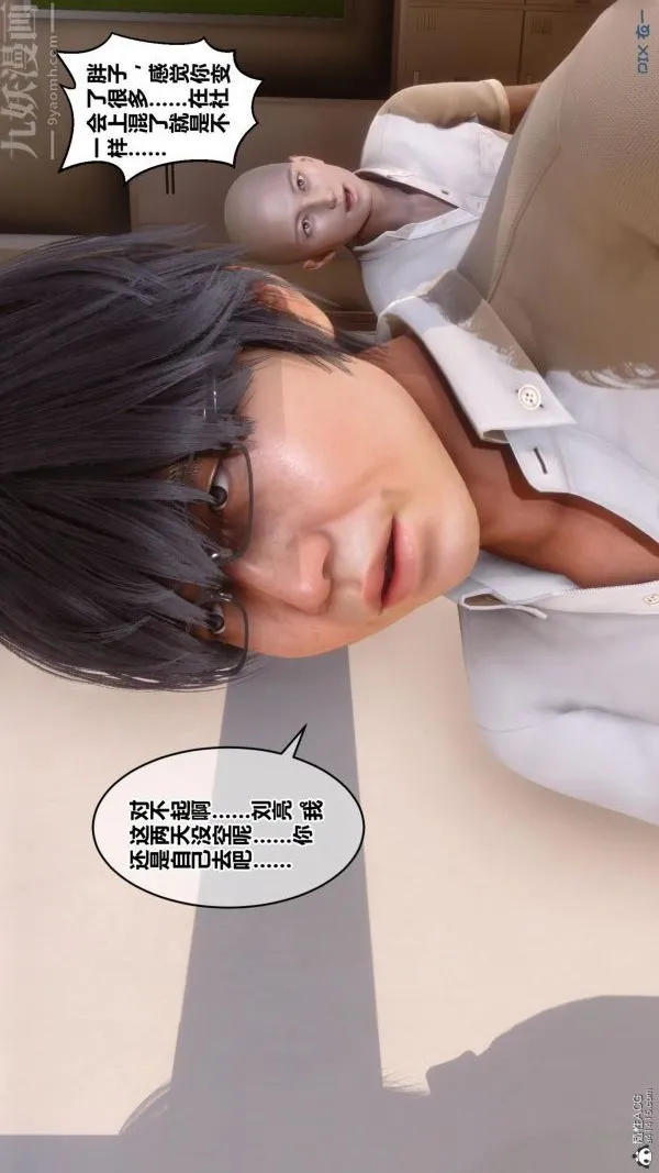 [3D]秘密 - 第24章-02话 - page 68