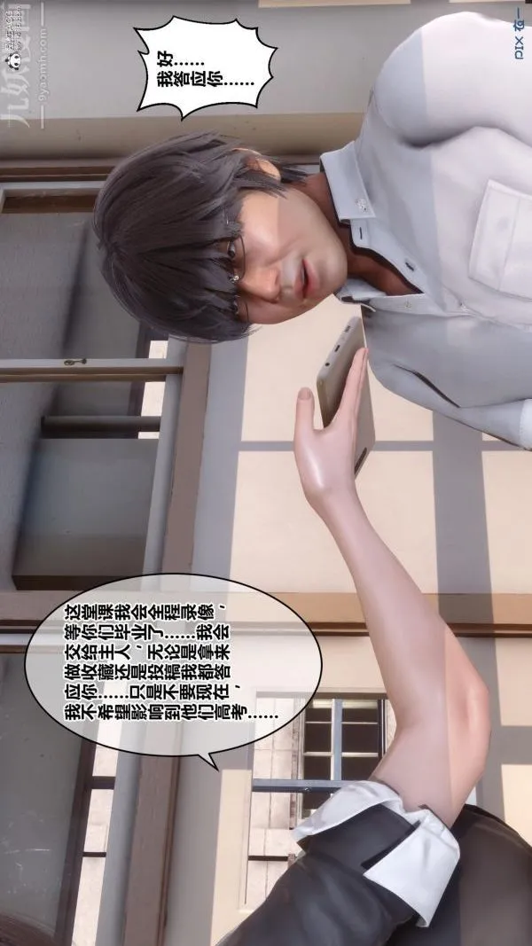 [3D]秘密 - 第24章-02话 - page 83