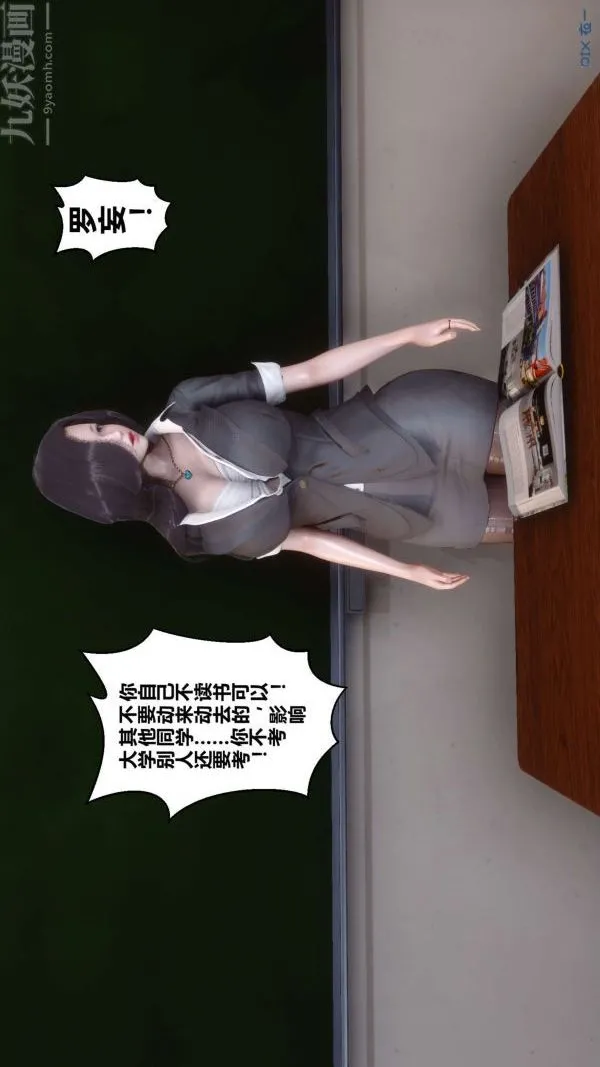 [3D]秘密 - 第03章-01话 - page 8