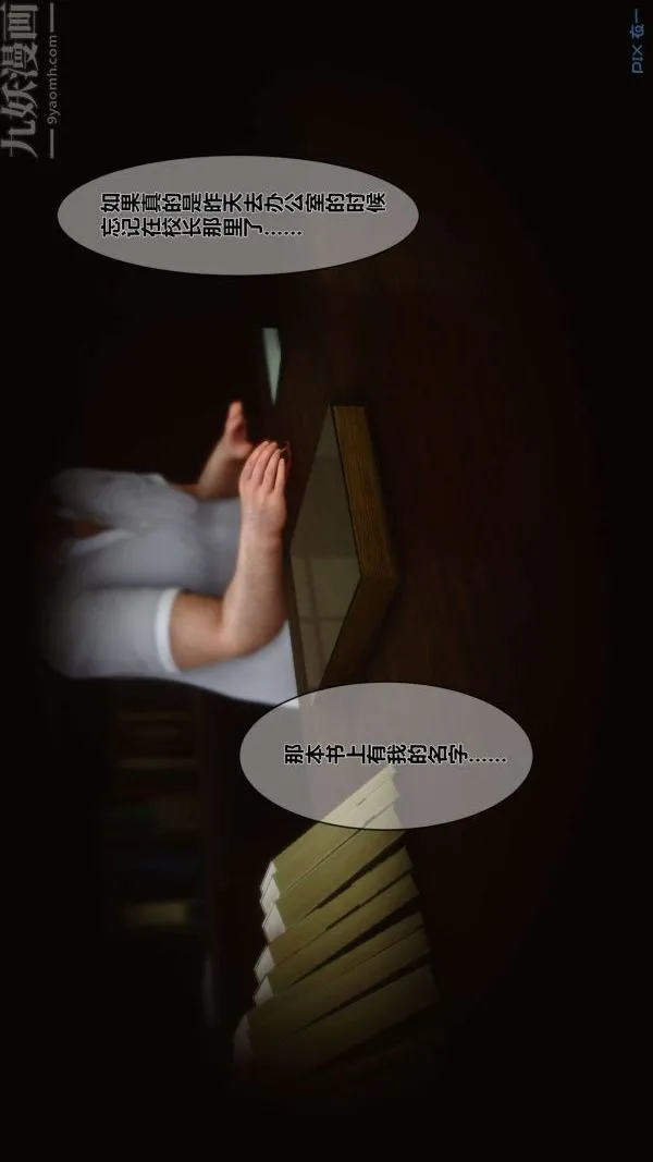 [3D]秘密 - 第03章-01话 - page 10