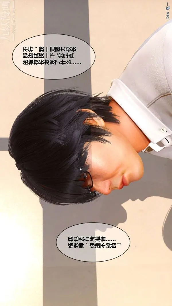 [3D]秘密 - 第03章-01话 - page 12