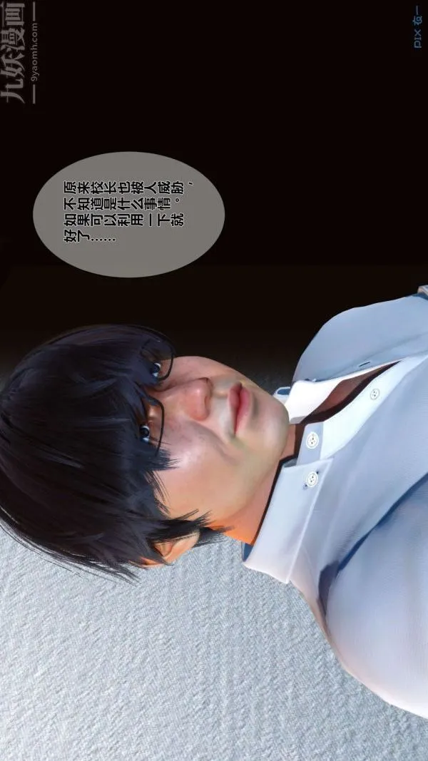 [3D]秘密 - 第03章-01话 - page 19
